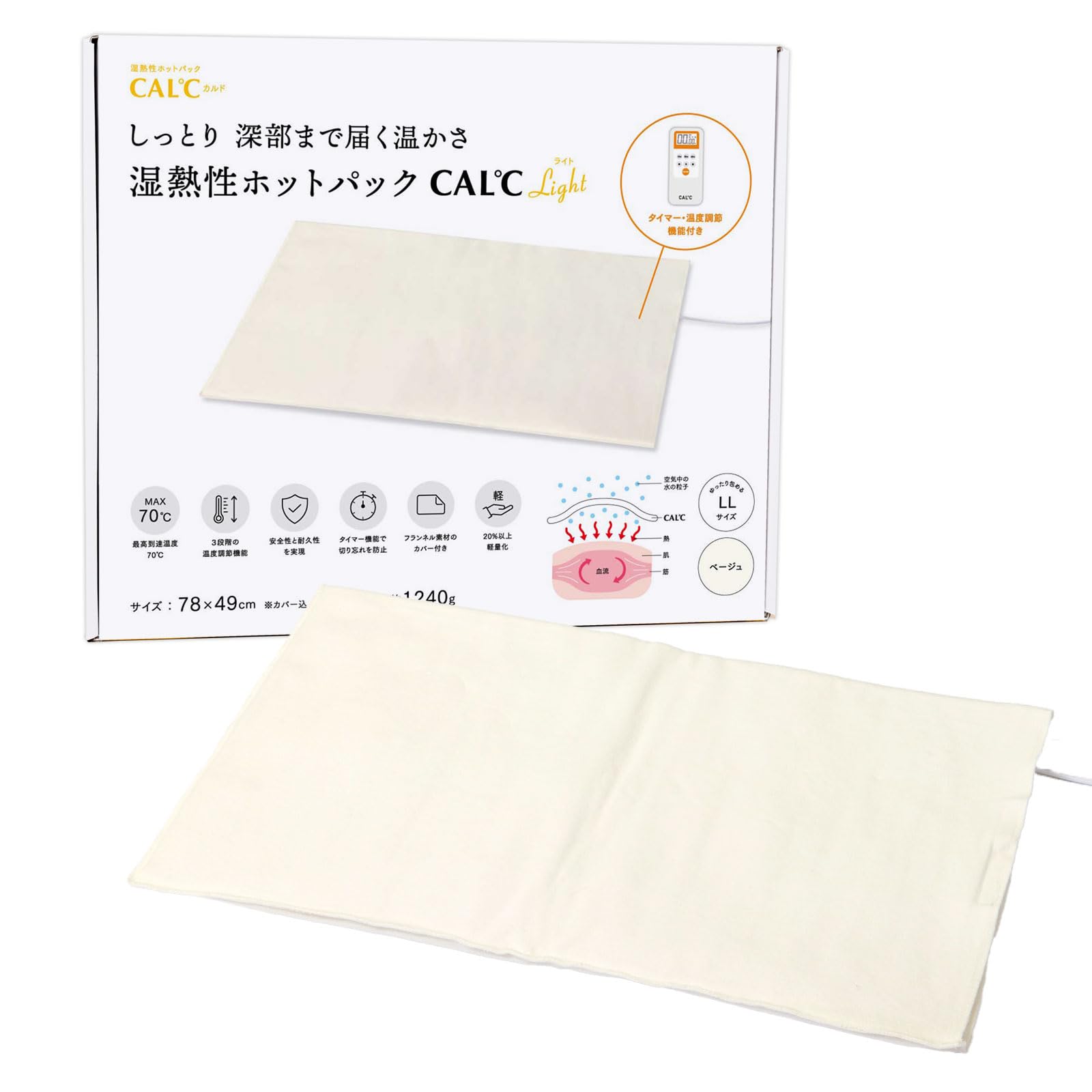 Amazon | 湿熱性ホットパック CAL℃ LL-Light （カルドライト） 72×43cm